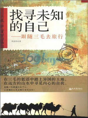 cover image of 找寻未知的自己